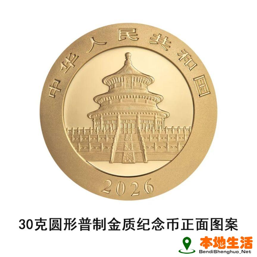 2026中國(guó)熊貓貴金屬紀(jì)念幣圖案（正面+反面）